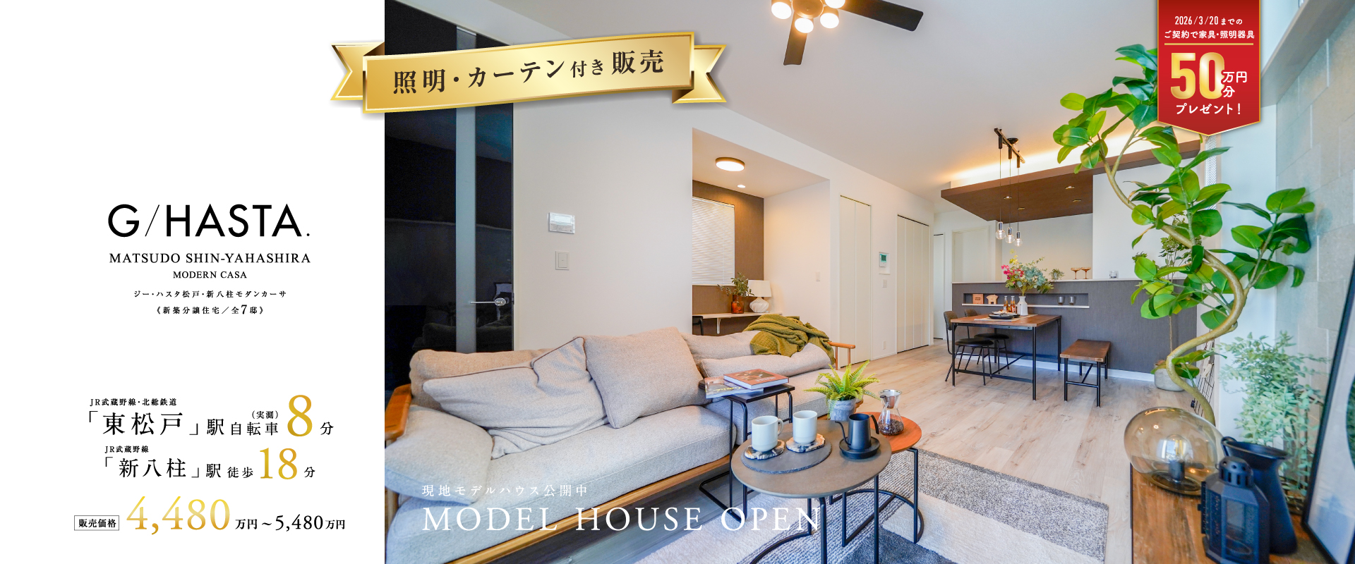 ※現地モデルハウス1号棟※2026年3月撮影