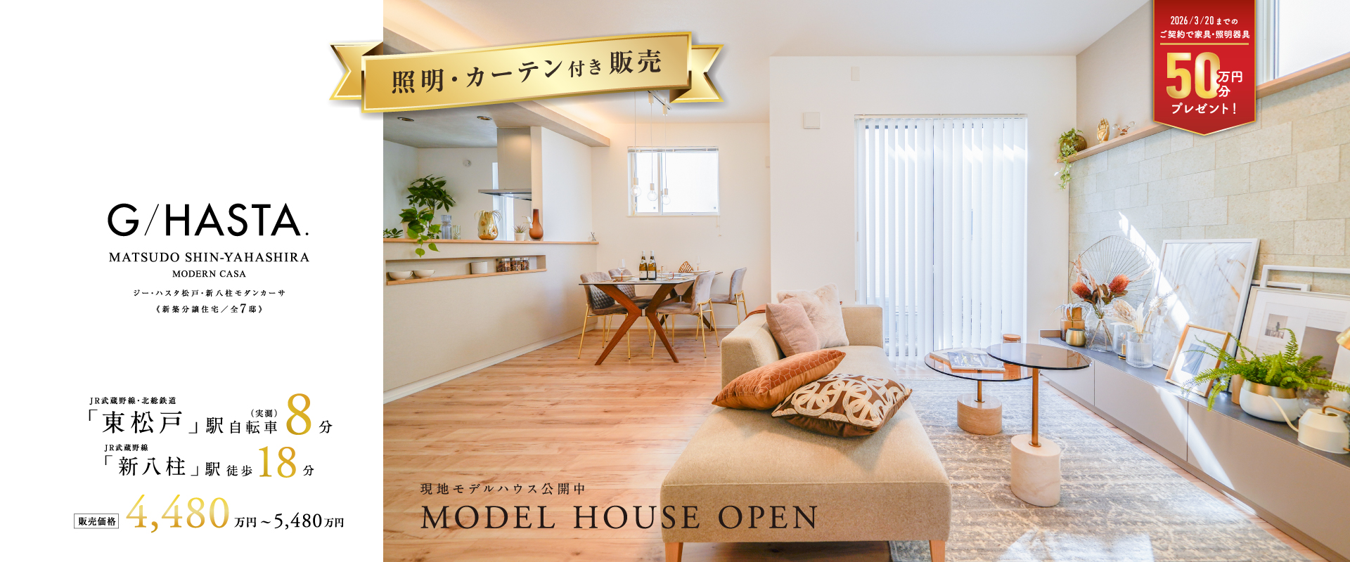 ※現地モデルハウス5号棟※2026年3月撮影