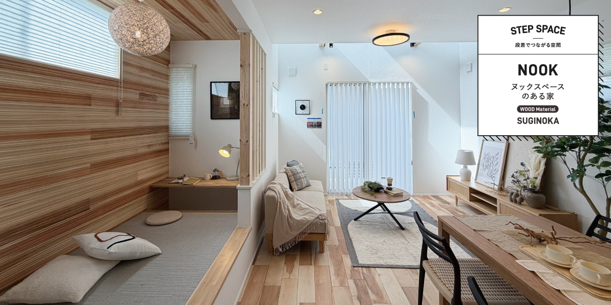 ※モデルハウス22号棟(2026年3月撮影)