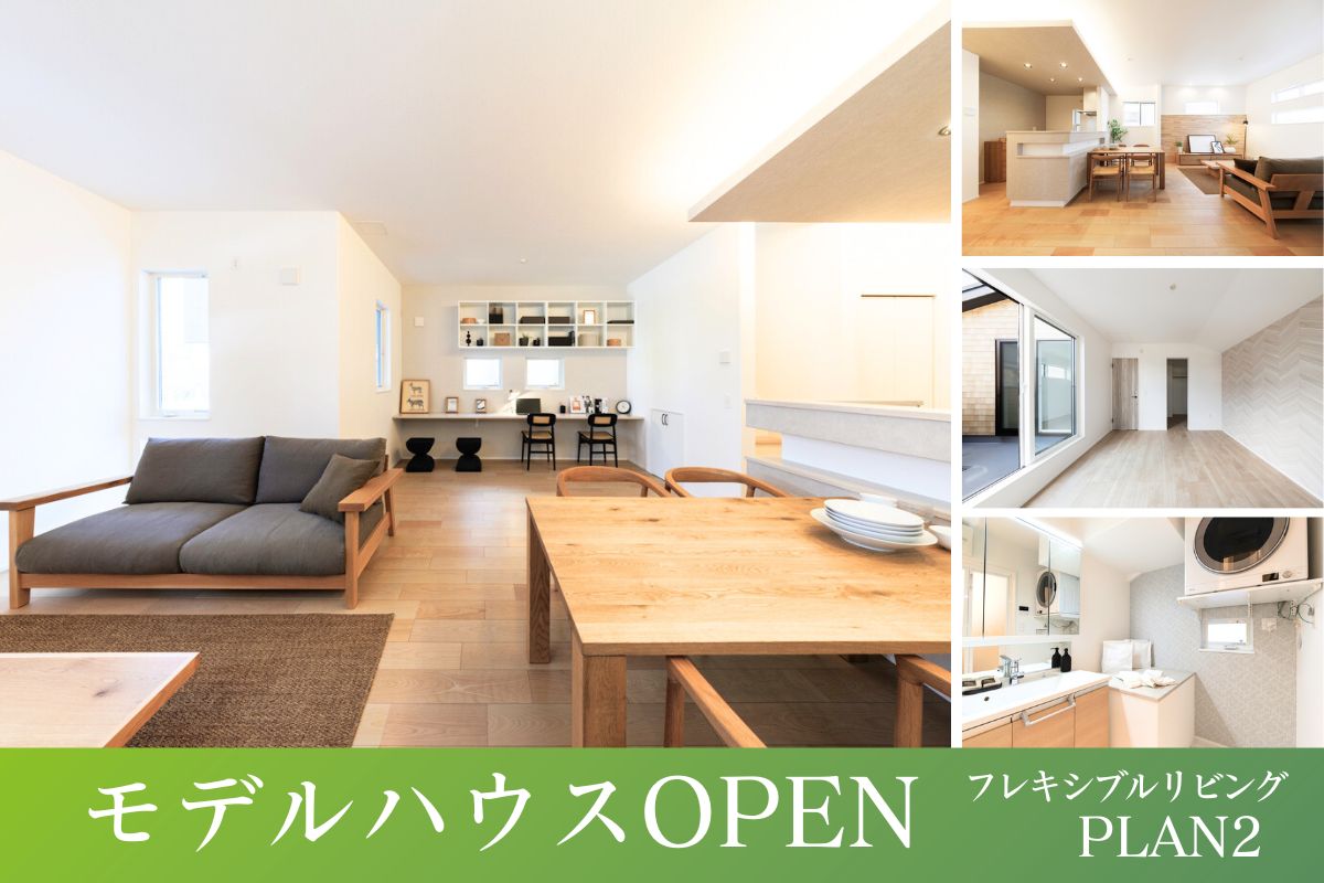 ※モデルハウス2号棟/2026年3月撮影