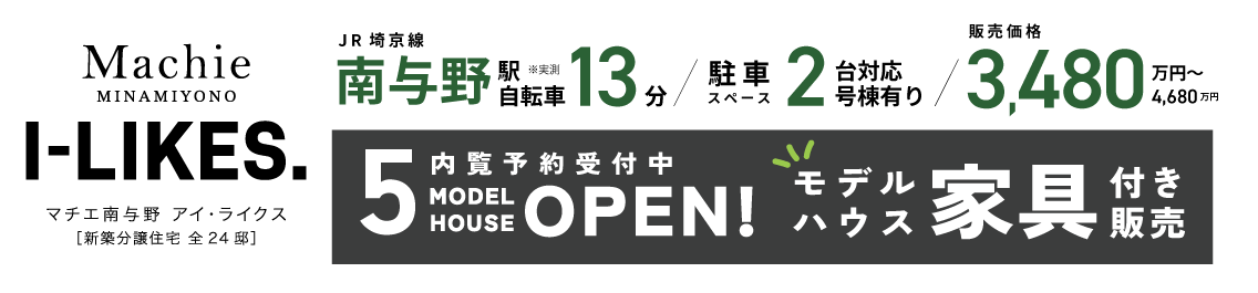 マチエ南与野アイ・ライクス