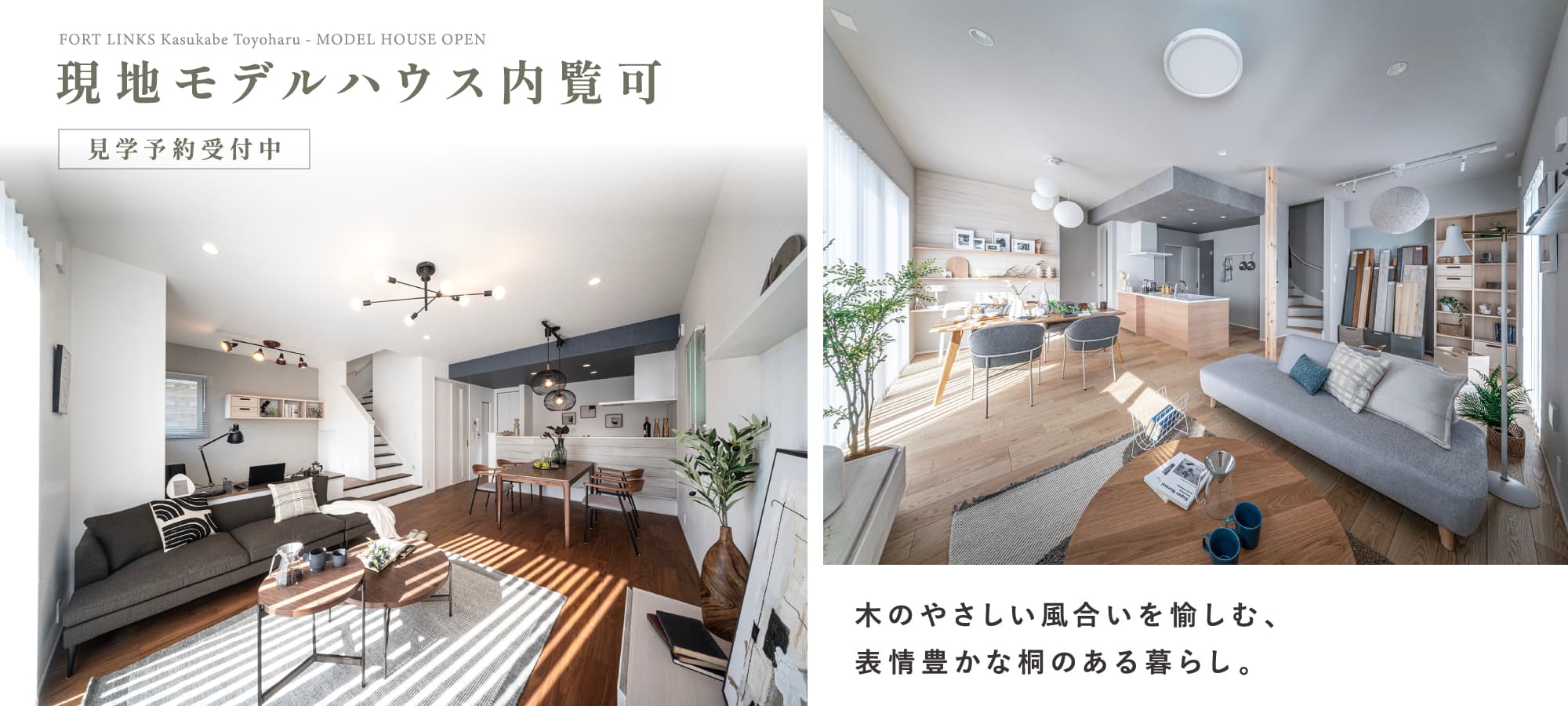 ※モデルハウス37・38号棟(2026年2月撮影)※モデルハウス37・38号棟は物件選択の一途として公開しているもので、今回の販売対象ではありません(販売済み)