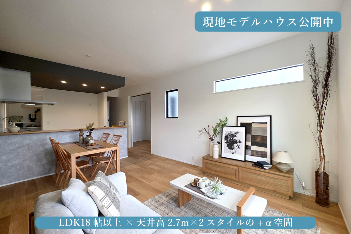 モデルハウス1号棟(2026年2月撮影)