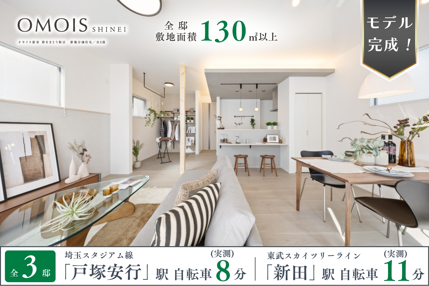 モデルハウス1号棟(2026年2月撮影)