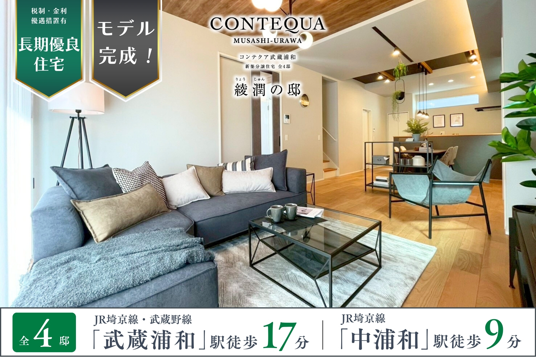 モデルハウス1号棟(2026年3月撮影)