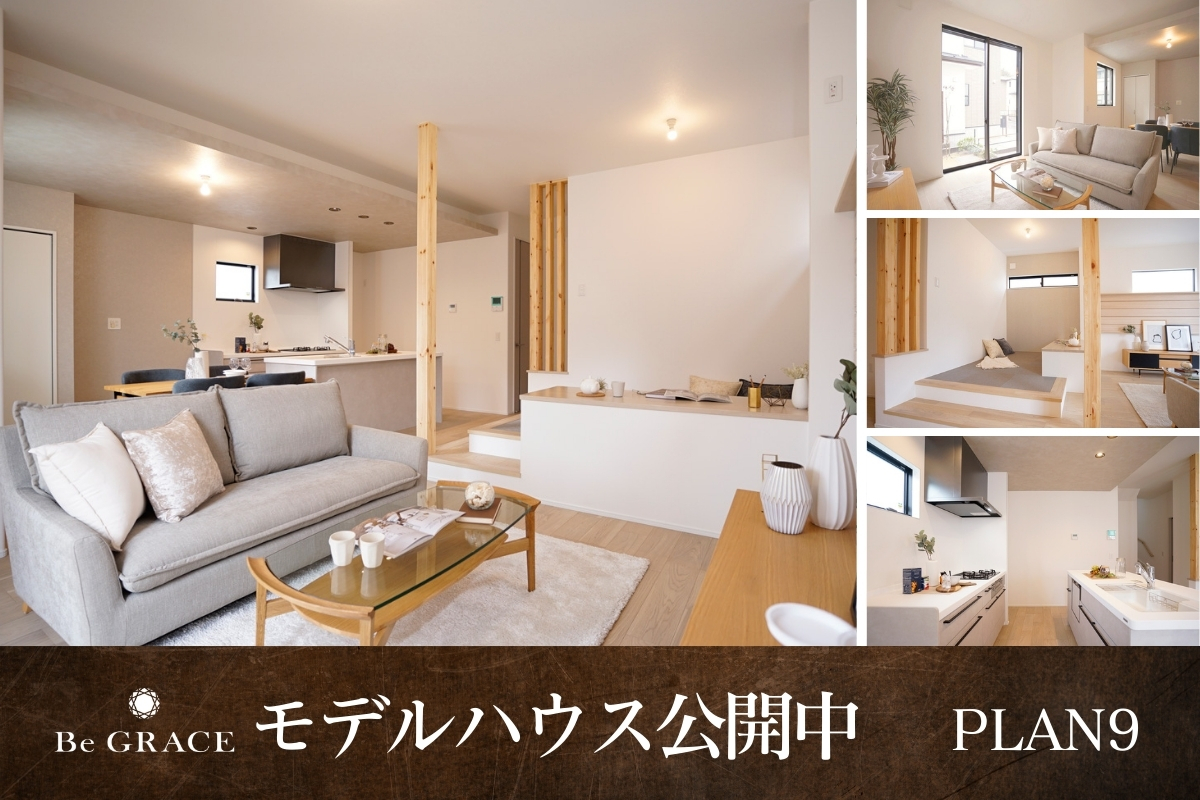 【モデルハウス9号棟】2026年3月撮影