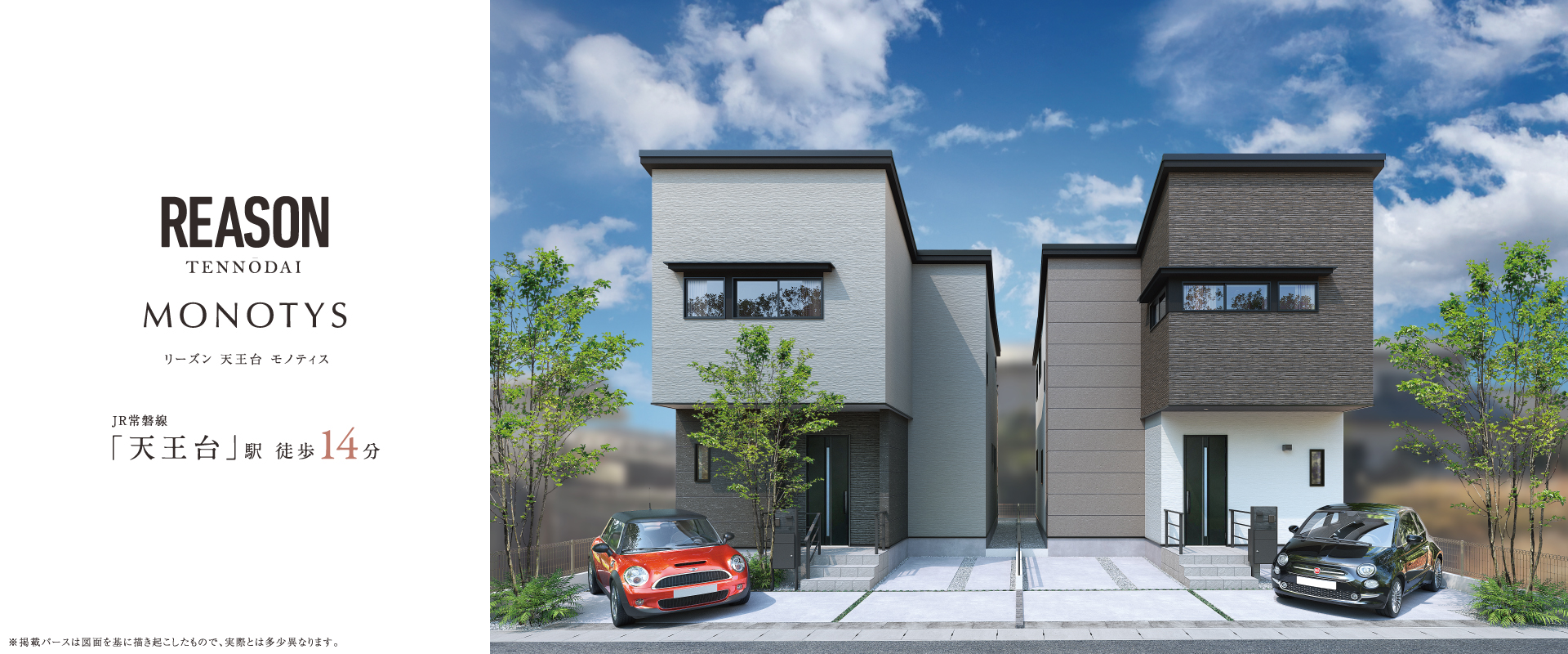 掲載のパースは図面を基に描き起こしたもので実際とは多少異なります。