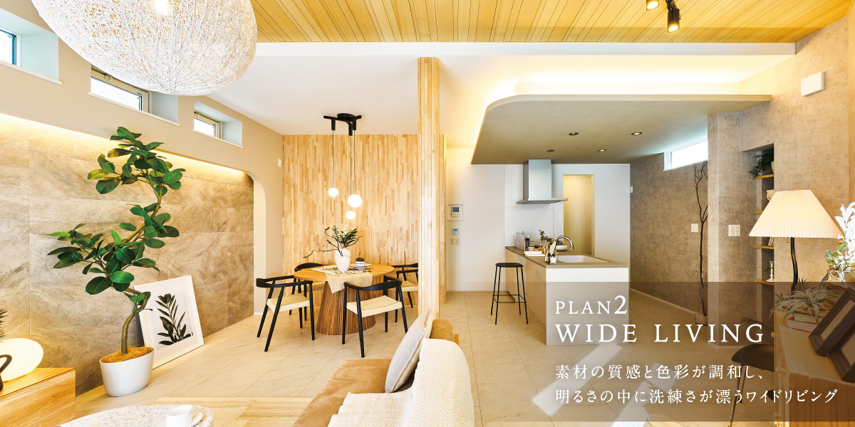 ※モデルハウス2号棟(2026年3月撮影)