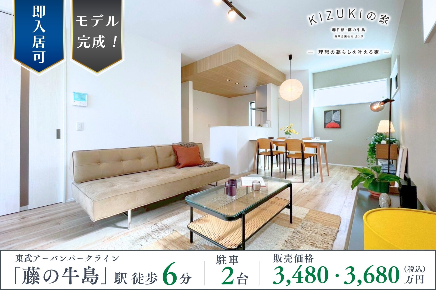 ※モデルハウス2号棟(2026年2月撮影)