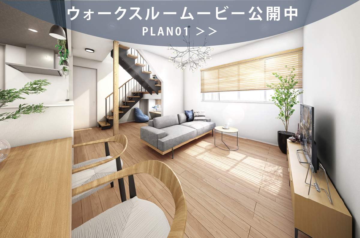 ※内観パースは図面をもとに描き起こしたもので、実際とは多少異なります。