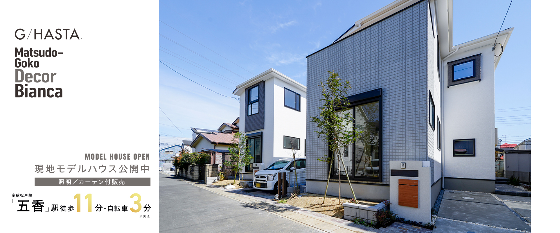 ※2026年3月撮影<br>