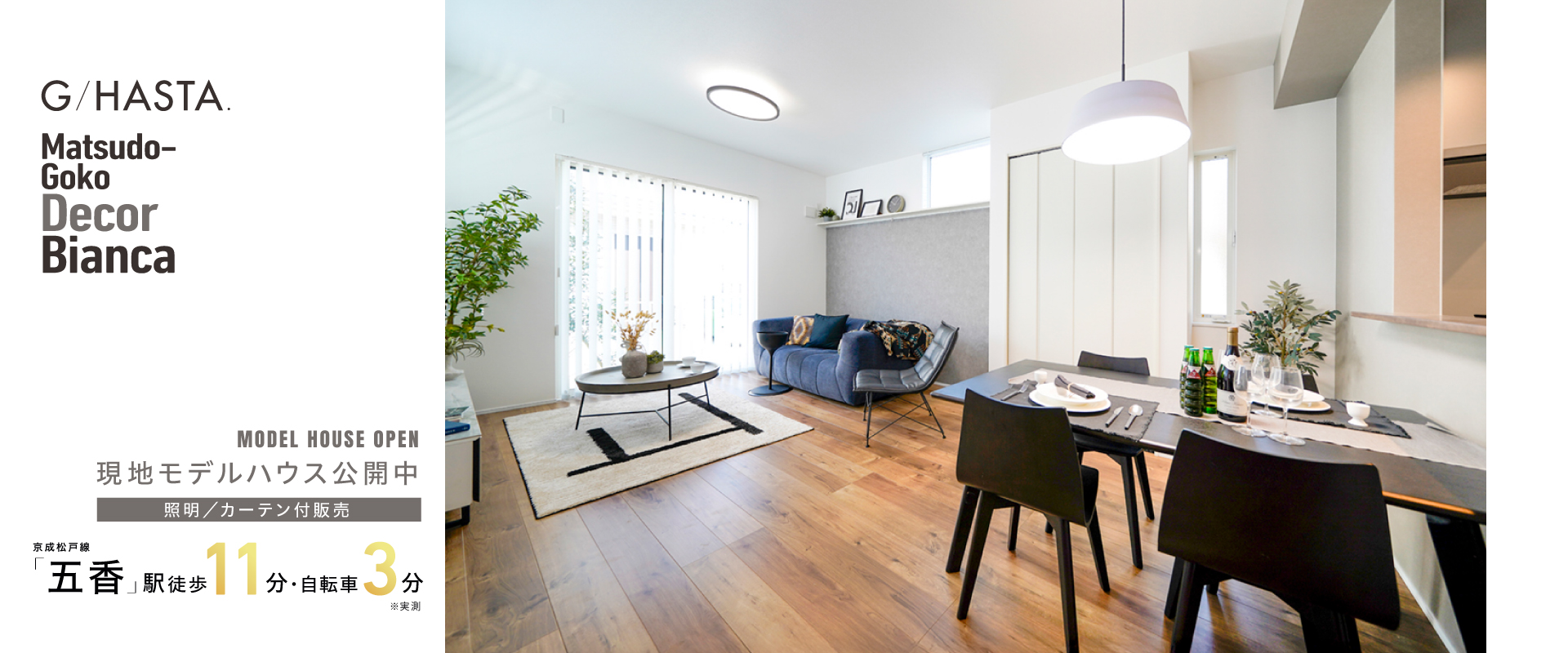 ※現地モデルハウス1号棟※2026年3月撮影<br>