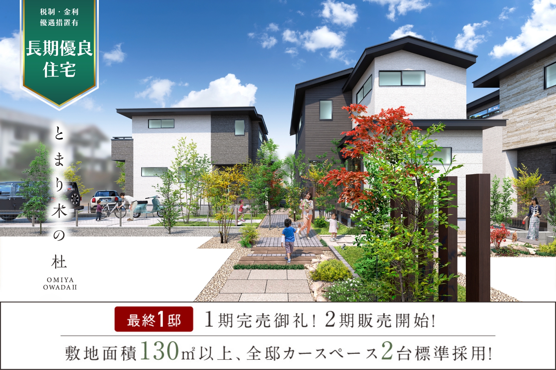 ※掲載の完成予想図は図面を基に描き起こしたものであり実際とは多少異なります。