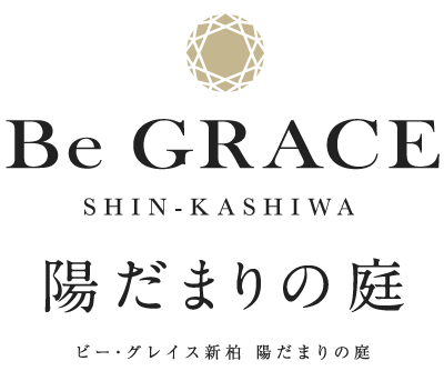 ビー・グレイス新柏 陽だまりの庭