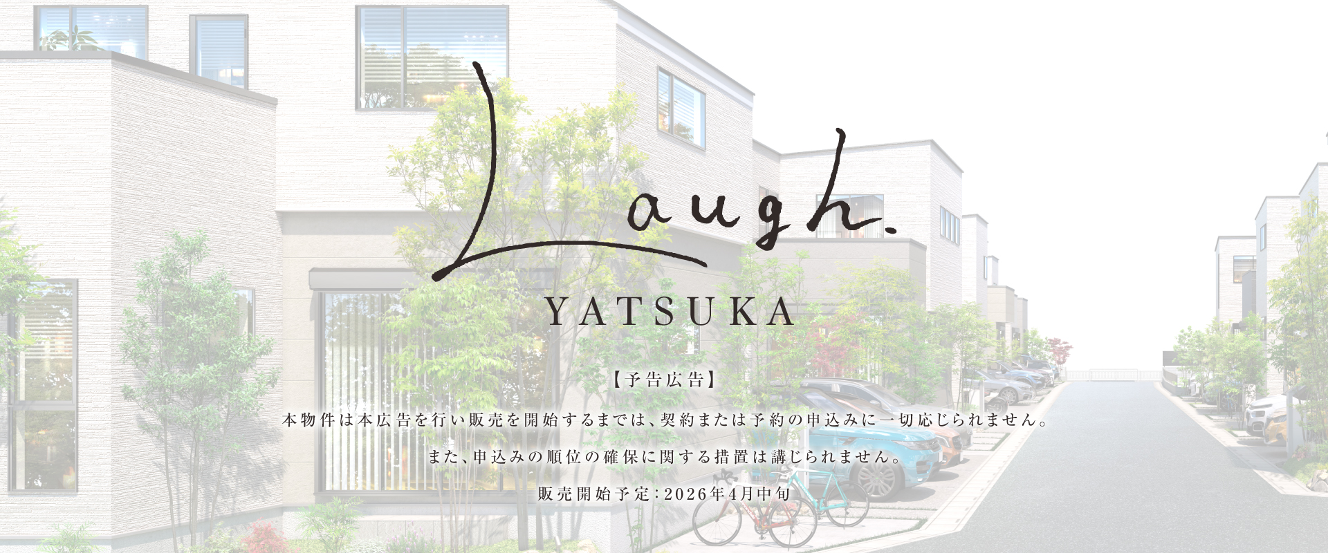 ポラスの分譲住宅 ラフ谷塚