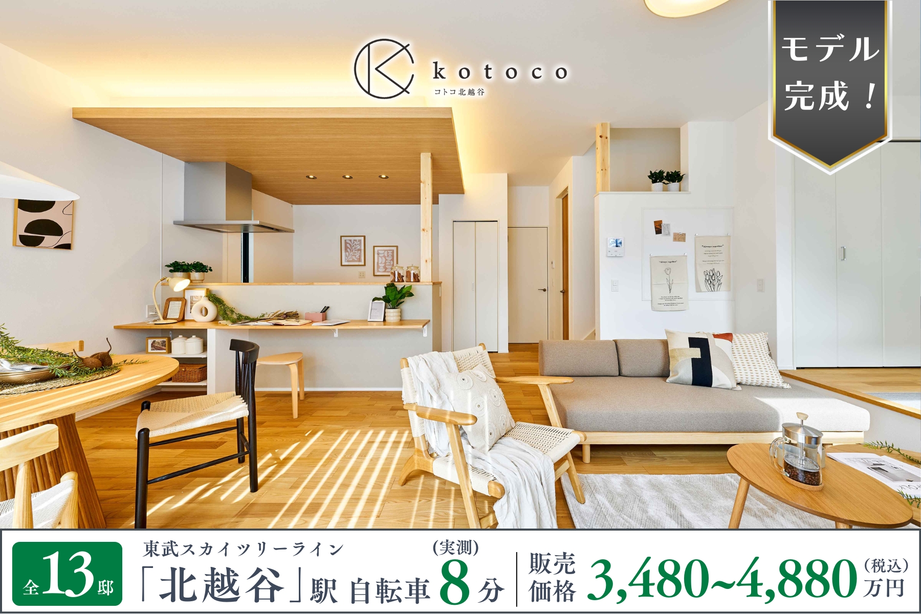 モデルハウス12号棟(2026年2月撮影)