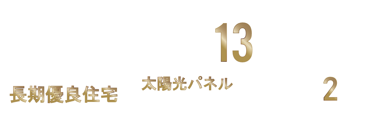 マチエ川口・戸塚安行サスペックヴィラ