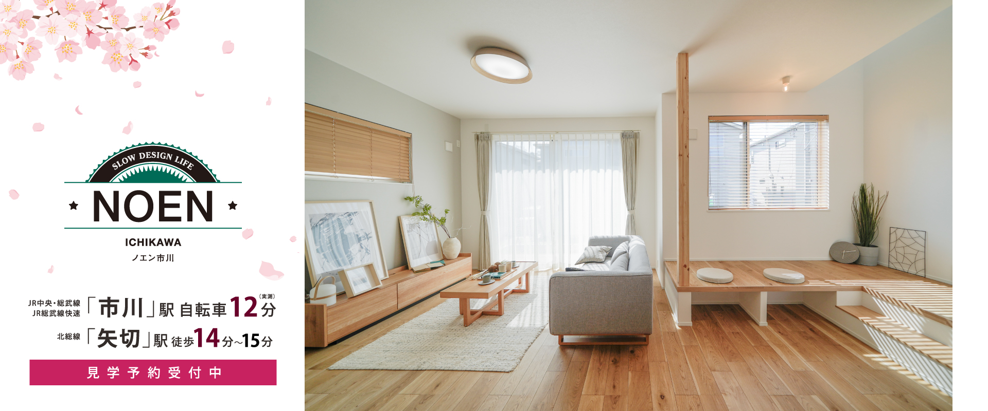 19号棟現地モデルハウス<br>※2025年12月撮影