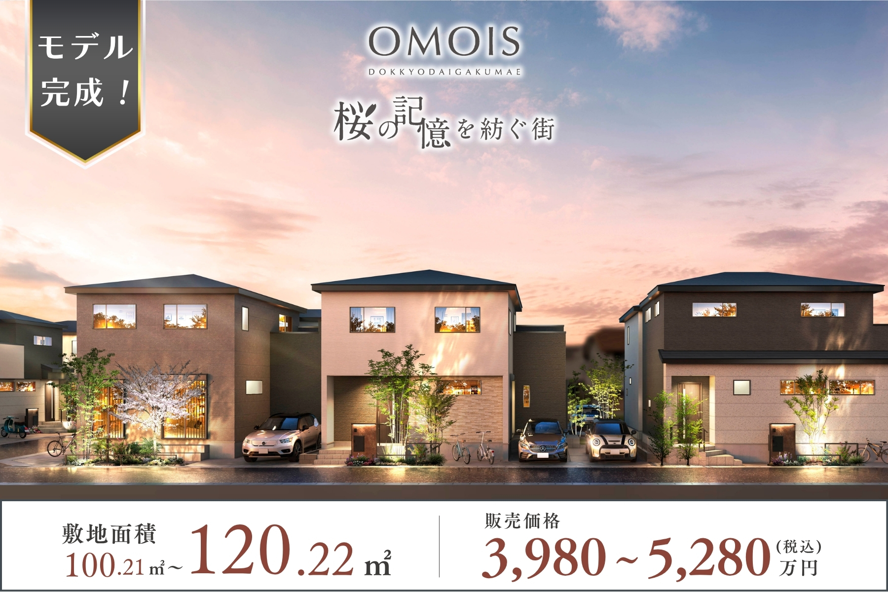 ※街並み完成予想図