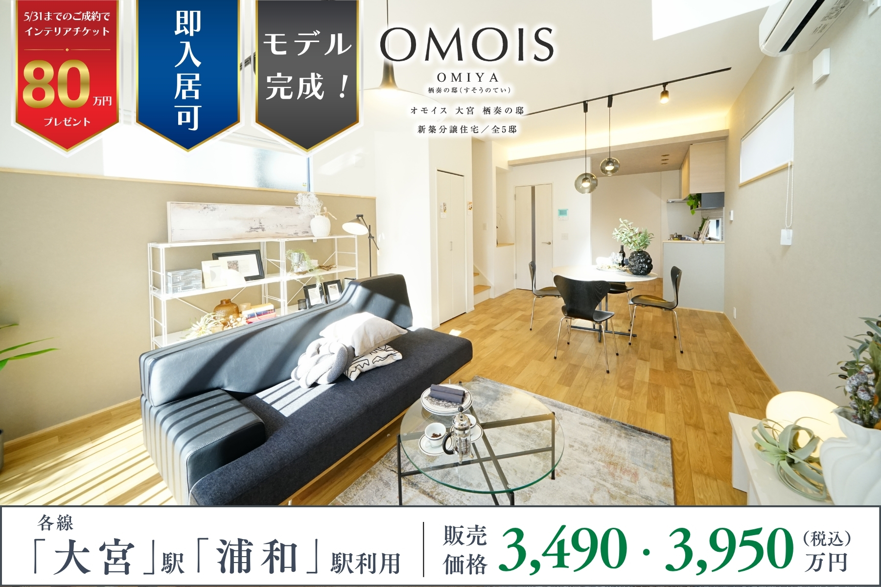 ※モデルハウス5号棟(2026年1月撮影・分譲済)※掲載のモデルハウス5号棟は物件選択の一途として公開しているものであり、今回販売対象ではございません(分譲済)。