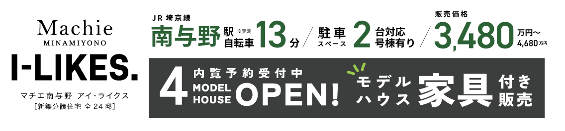 マチエ南与野アイ・ライクス