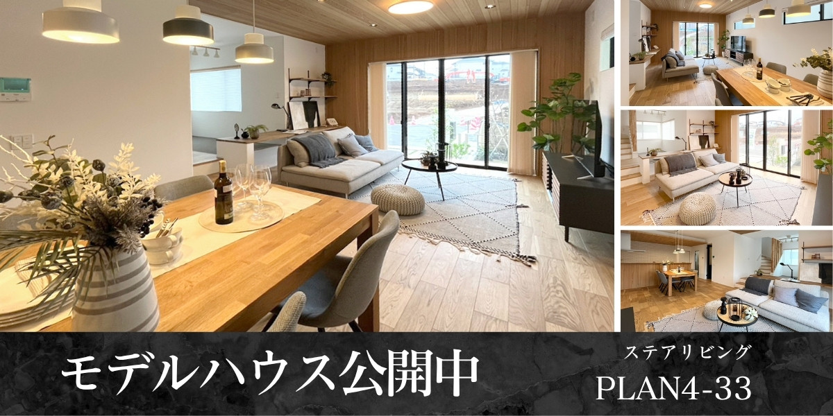 ※モデルハウス4-33号棟/2026年4月撮影<br>