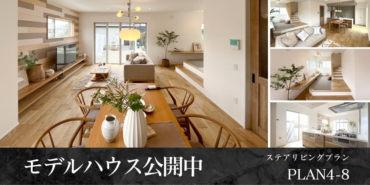 ※モデルハウス4-8号棟/2026年2・4月撮影<br>