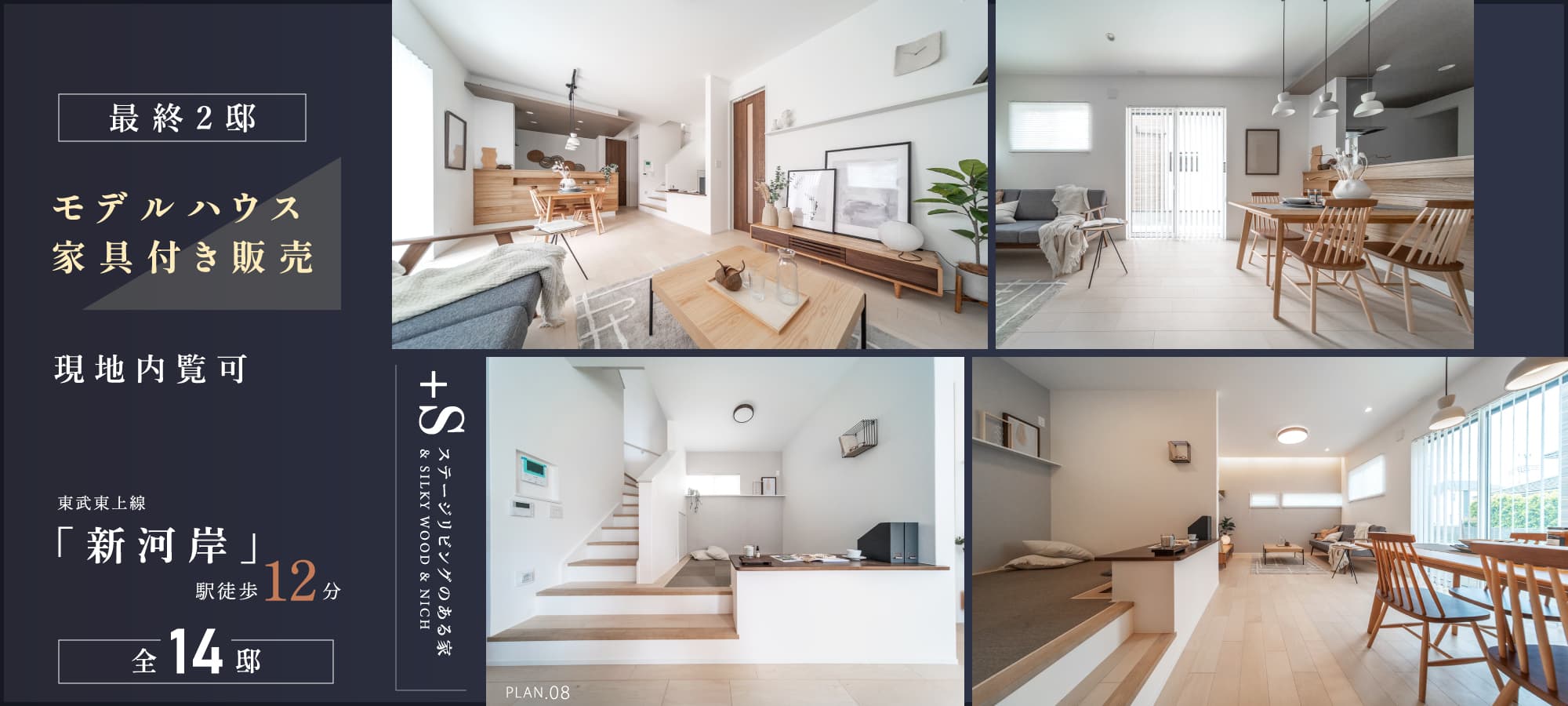 ※モデルハウス8号棟(2025年6月撮影)