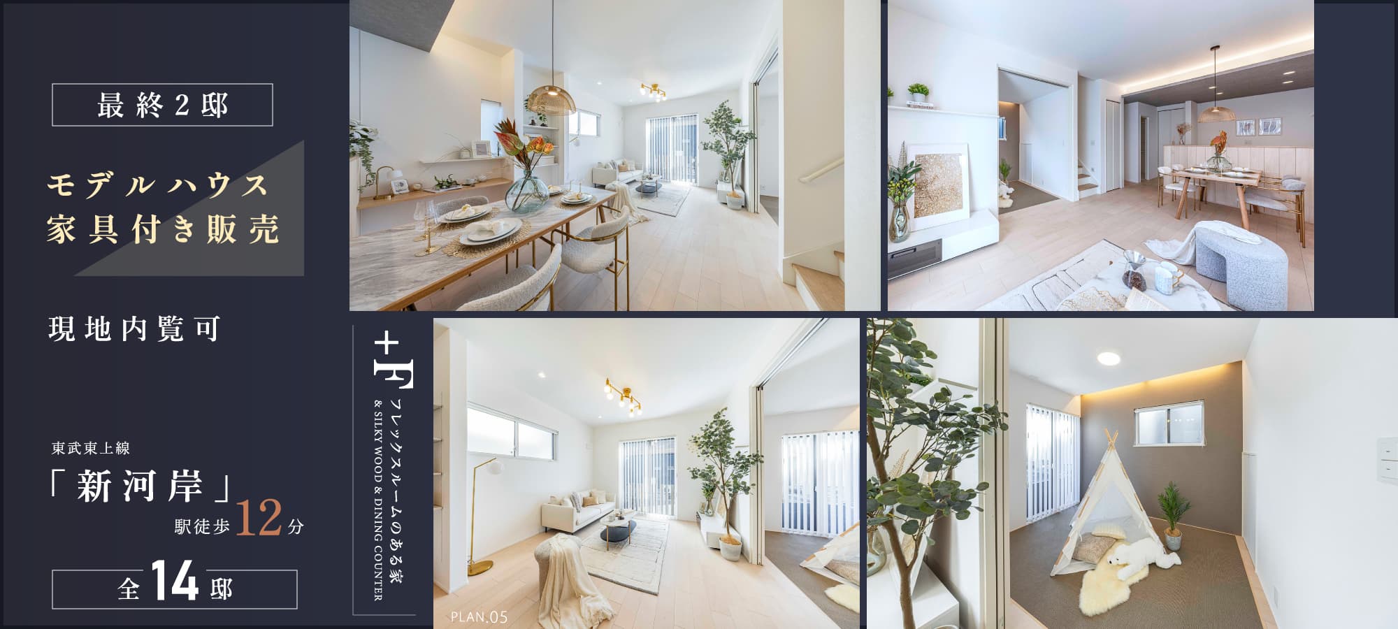 ※モデルハウス5号棟(2025年12月撮影)