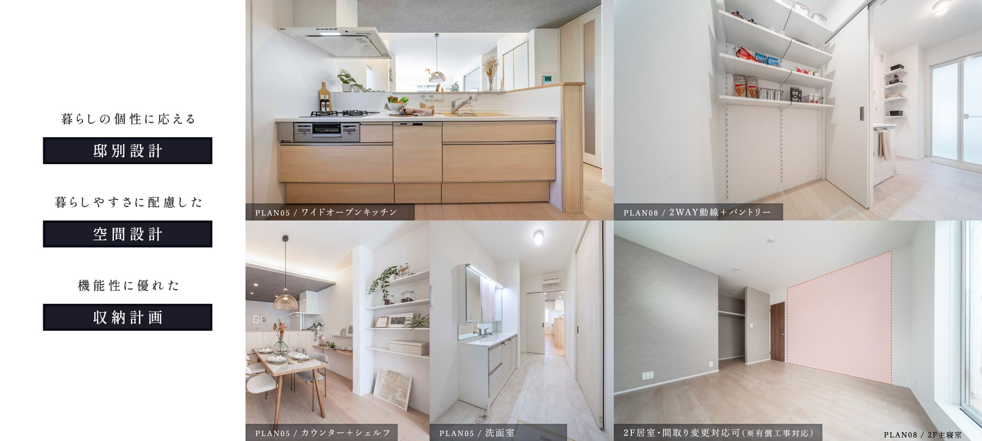 ※モデルハウス8号棟(2025年6月撮影)、モデルハウス5号棟(2025年12月撮影)