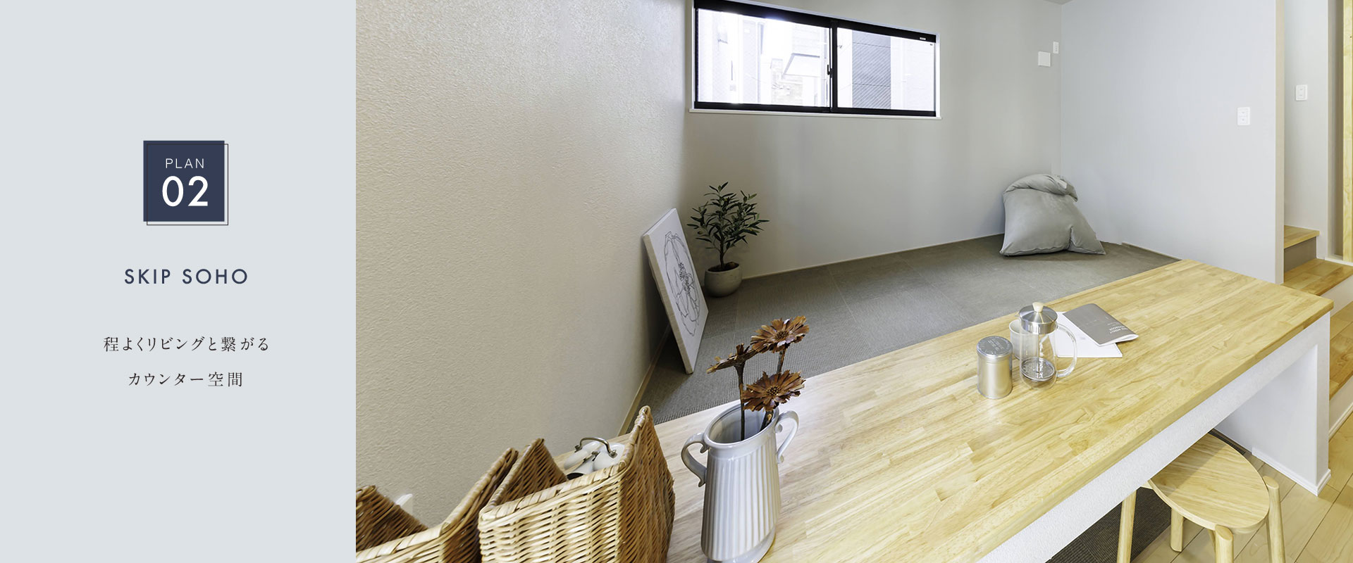 ポラスの分譲 ラフ 鳩ヶ谷 ネストラ