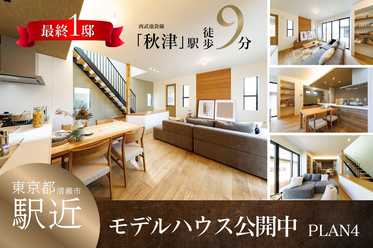 ※4号棟モデルハウス/2026年3月撮影