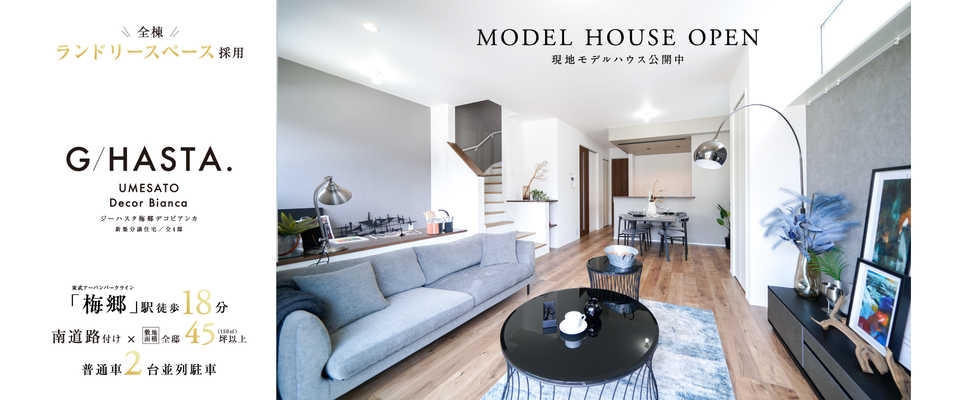 ※現地MODEL HOUSE 01※2026年4月撮影