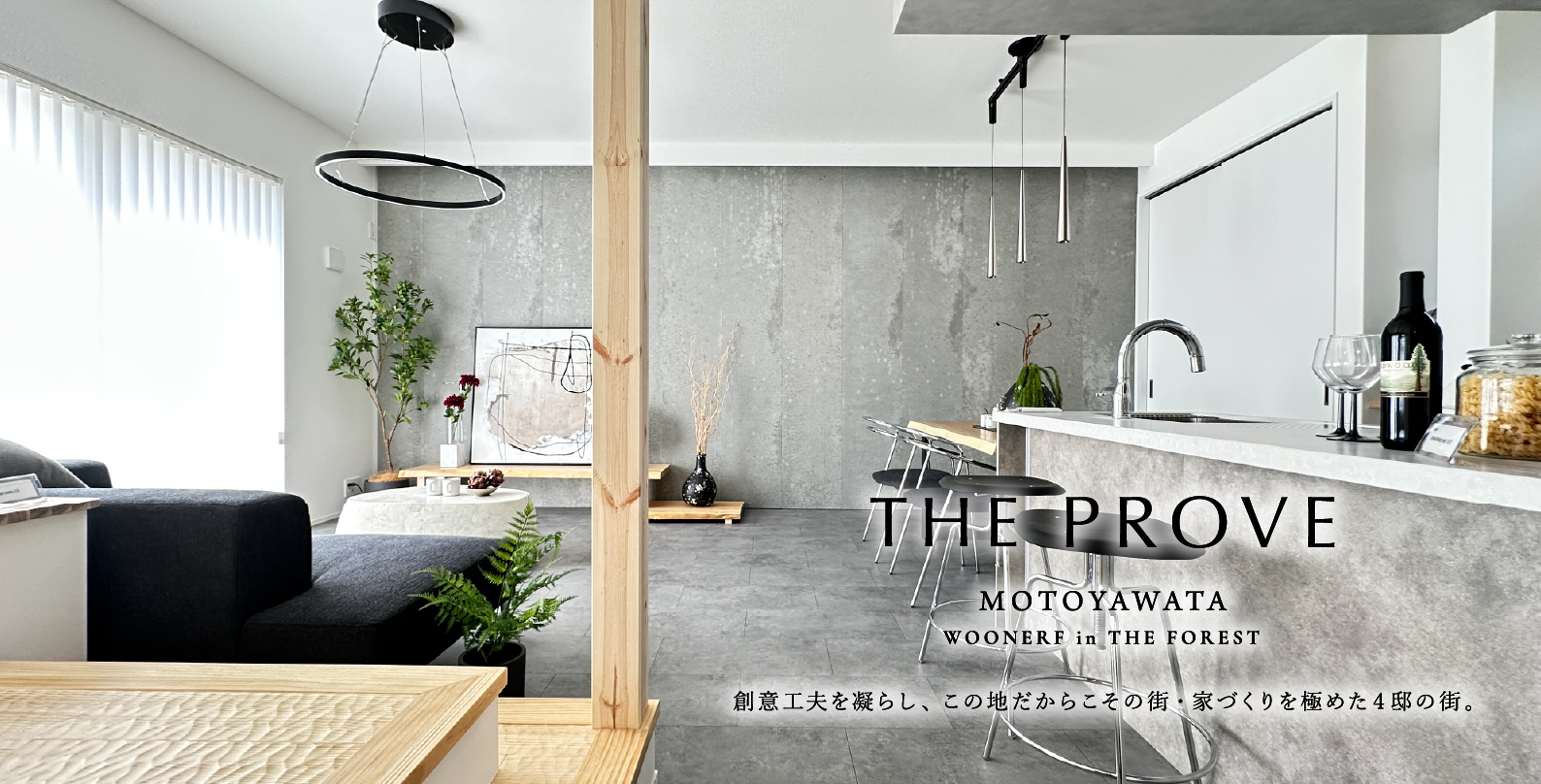 モデルハウス1号棟/2026年4月撮影