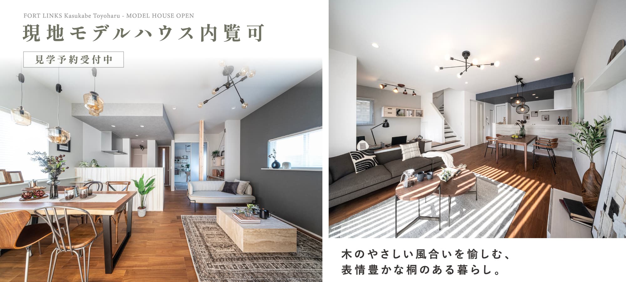 ※モデルハウス37号棟(2026年2月撮影)※モデルハウス2号棟(2026年3月撮影)※モデルハウス2・37号棟は物件選択の一途として公開しているもので、今回の販売対象ではありません(販売済み)