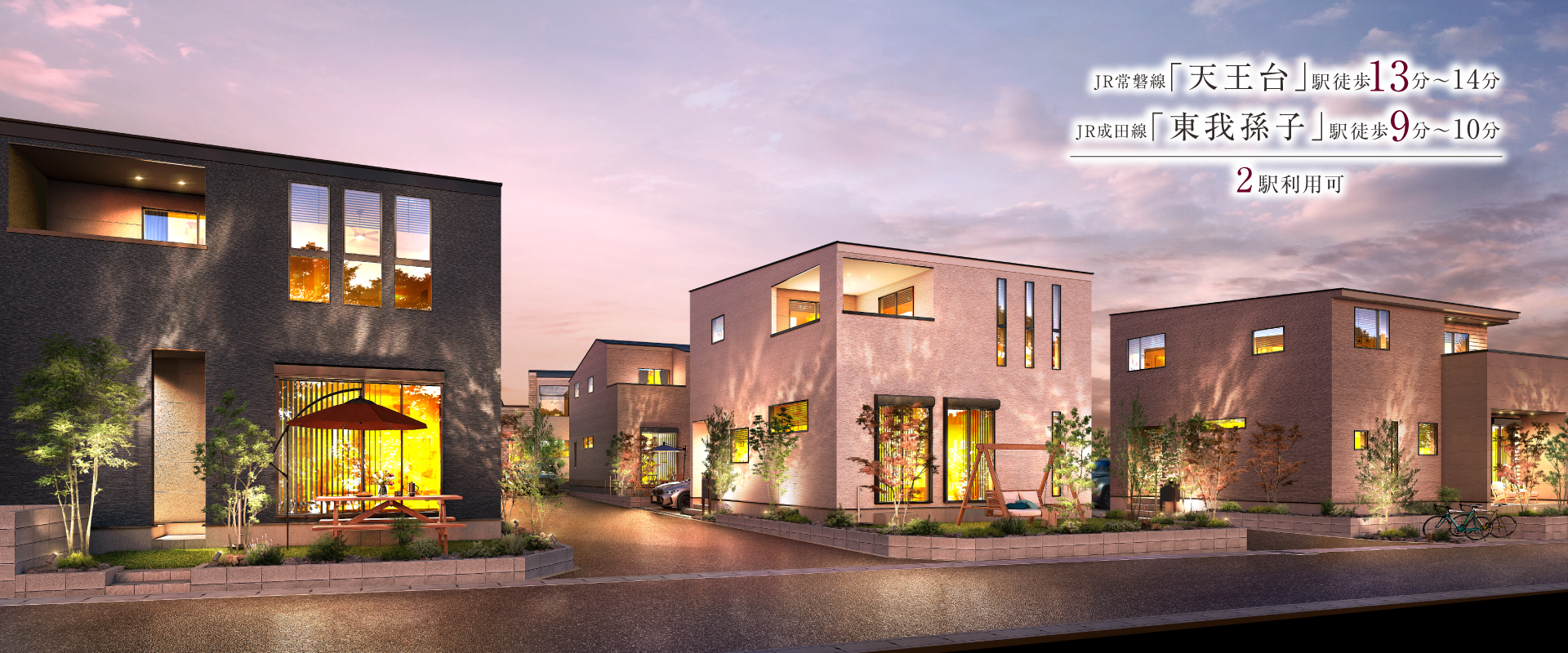 ポラスの分譲住宅 ひととき×すみか 天王台