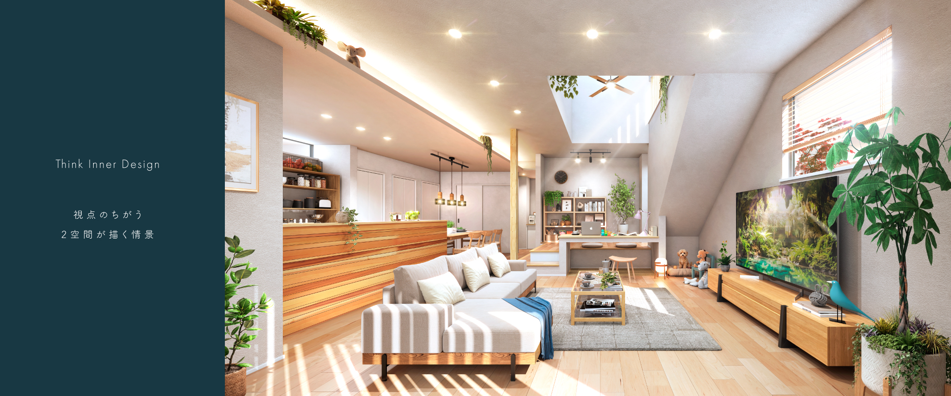 ポラスの分譲住宅 ひととき×すみか 天王台