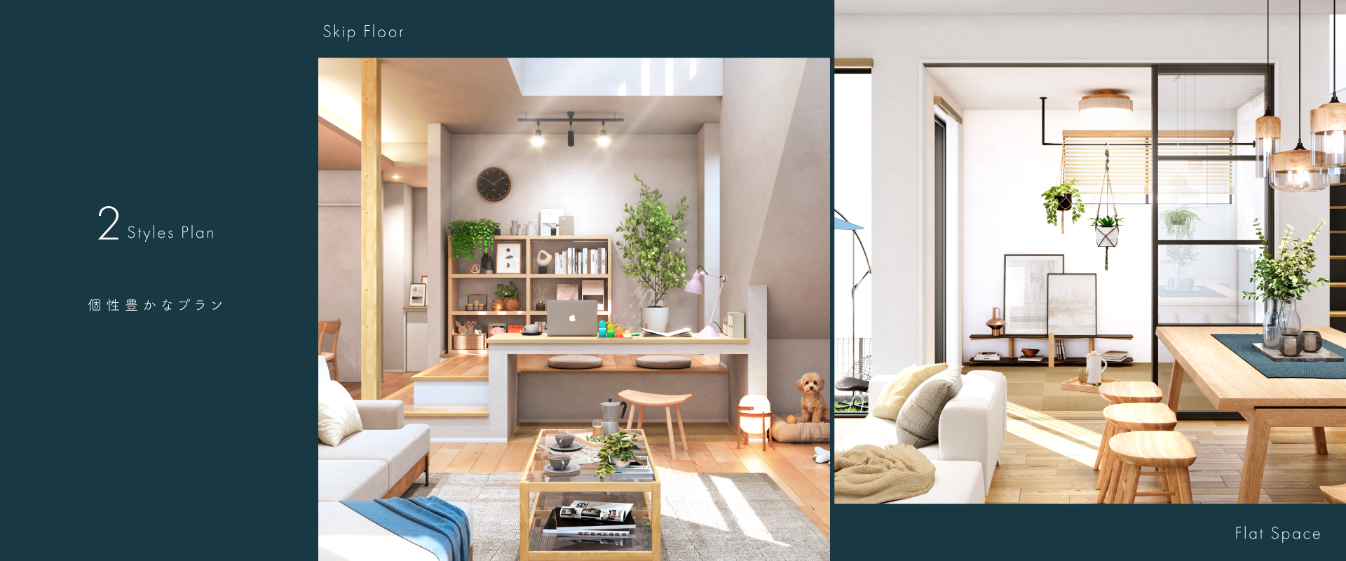 ポラスの分譲住宅 ひととき×すみか 天王台