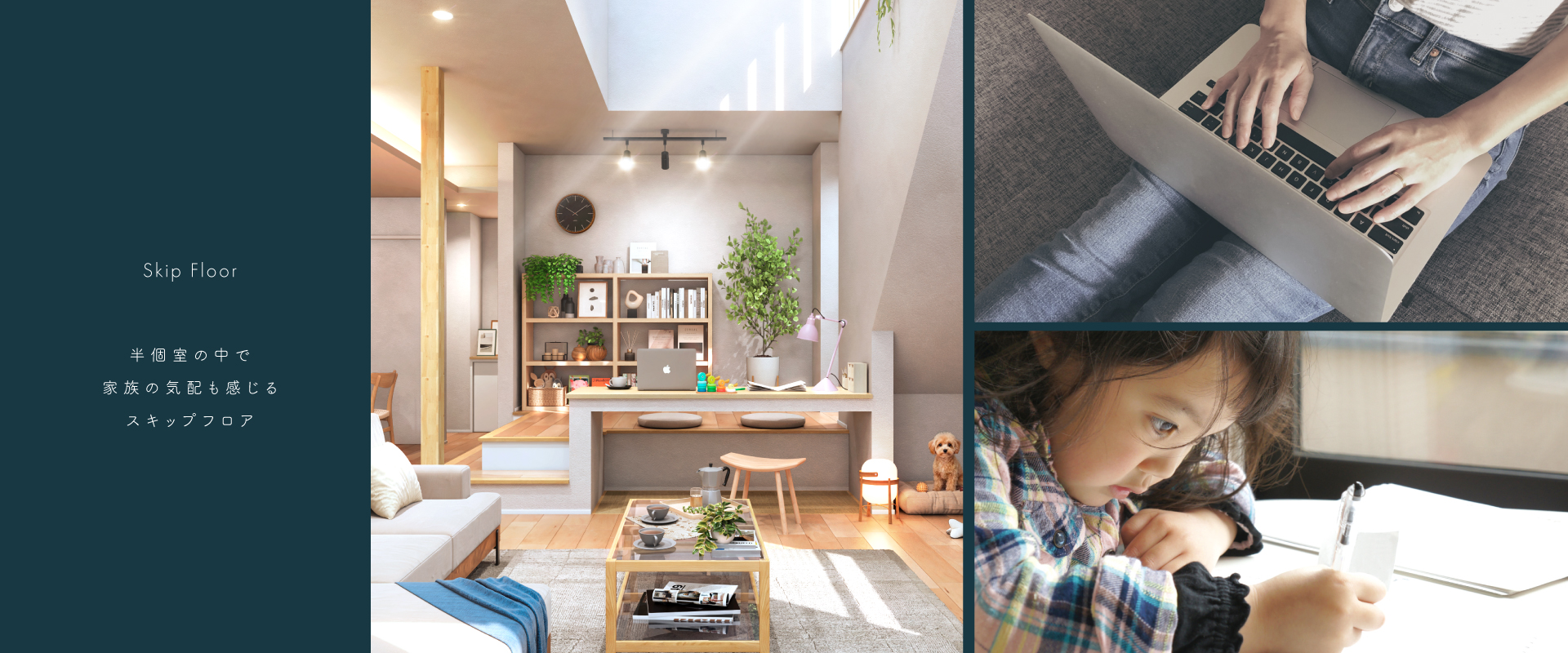 ポラスの分譲住宅 ひととき×すみか 天王台