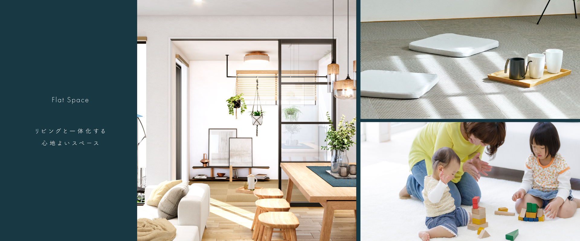 ポラスの分譲住宅 ひととき×すみか 天王台