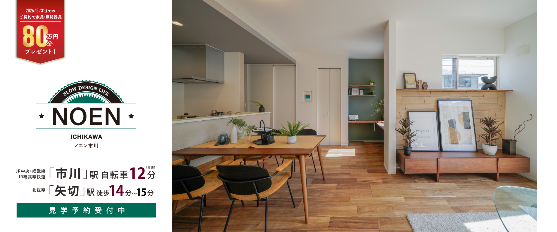 15号棟現地モデルハウス<br>※2026年3月撮影