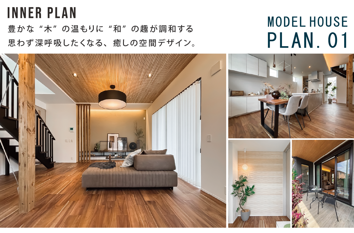 ※モデルハウス1号棟(2026年4月撮影)