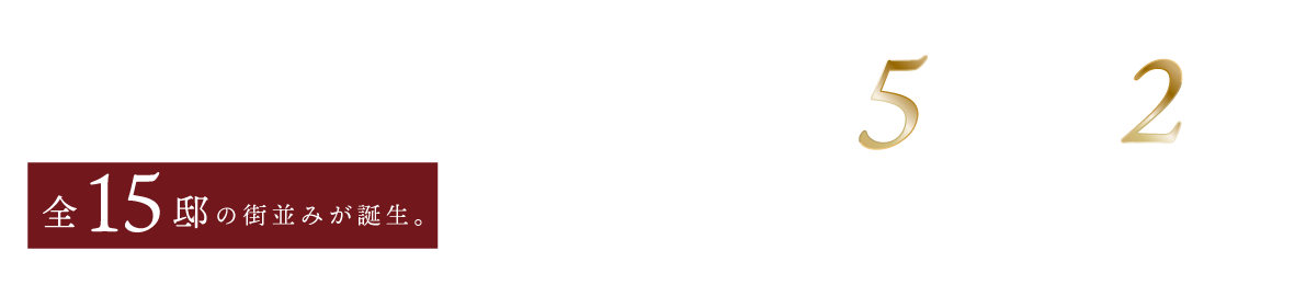 Sumi-Ka HITO-TO-KI南鳩ヶ谷