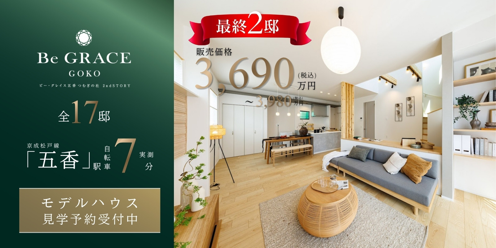 ※モデルハウス6号棟/2026年4月撮影