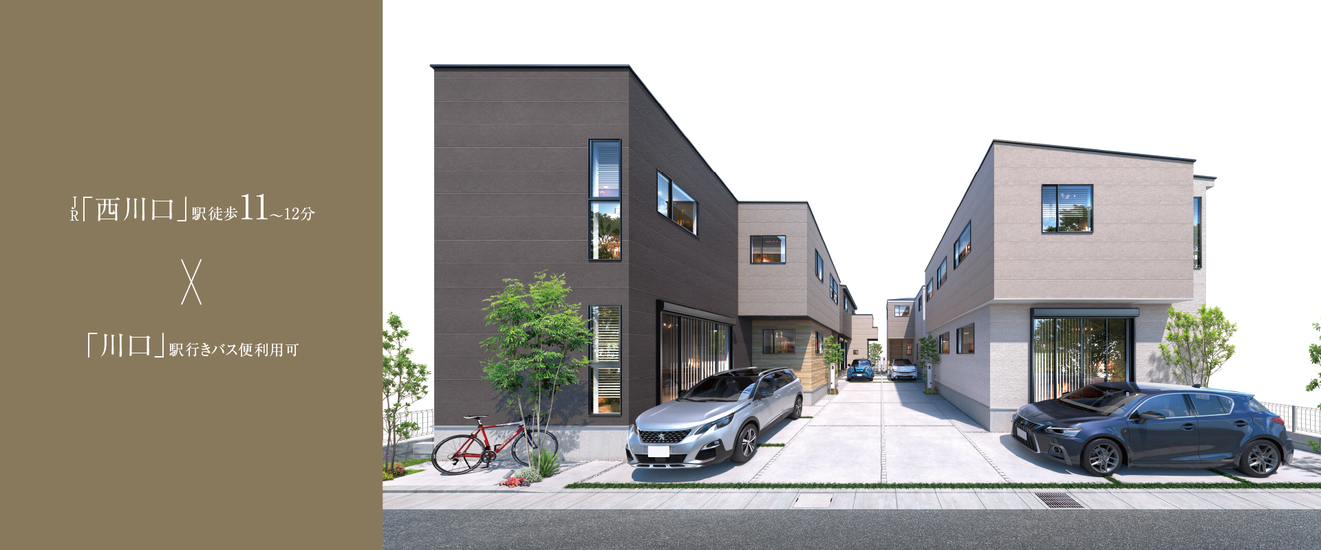 ポラスの分譲住宅 ラフ 西川口