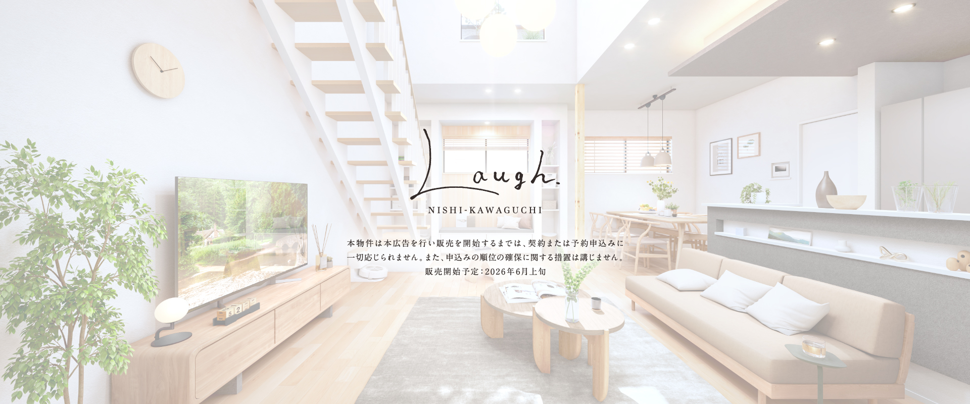 ポラスの分譲住宅 ラフ 西川口