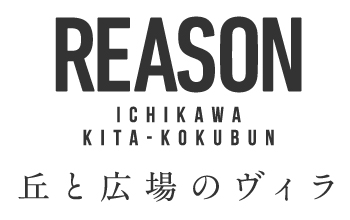 【予告広告】リーズン市川・北国分 丘と広場のヴィラ