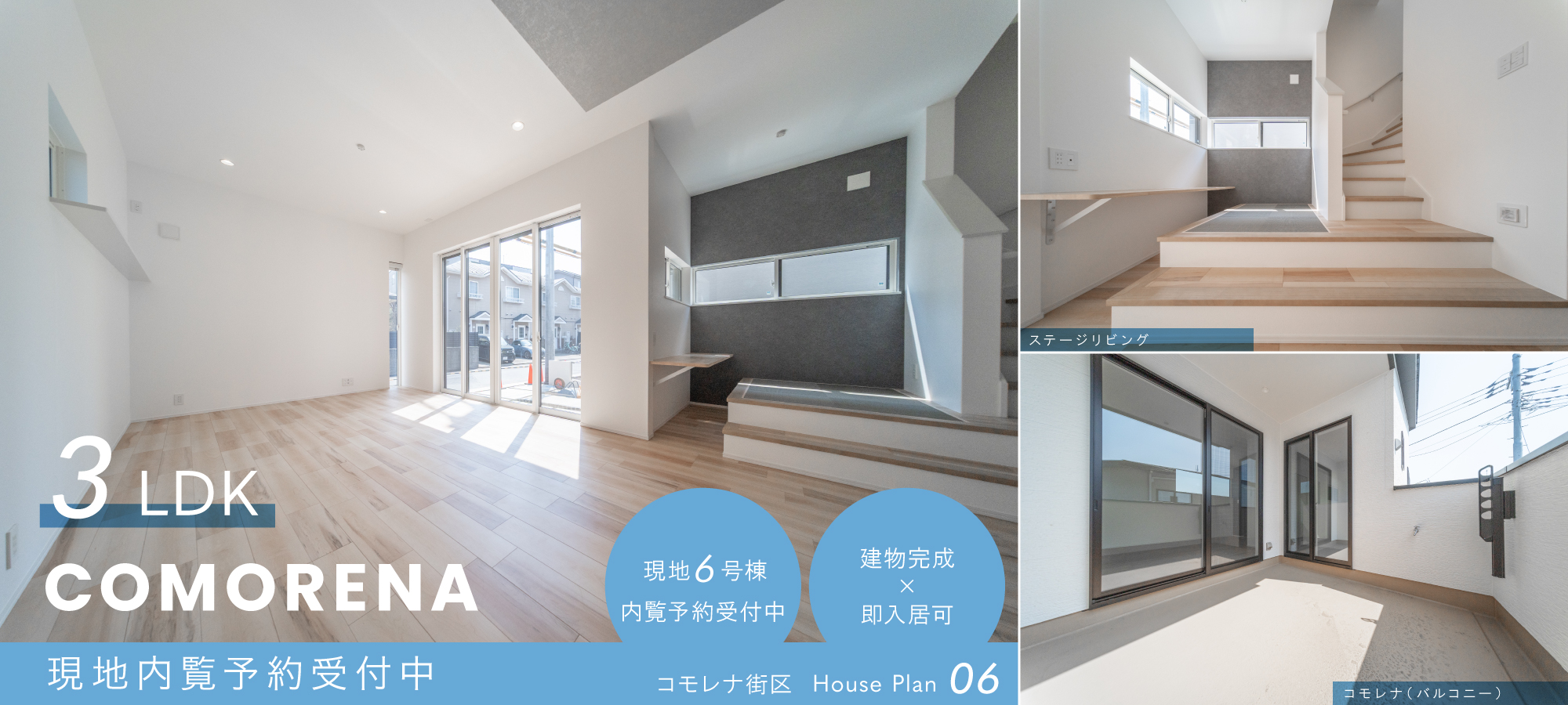 ※コモレナ街区/現地6号棟(2026年4月撮影)