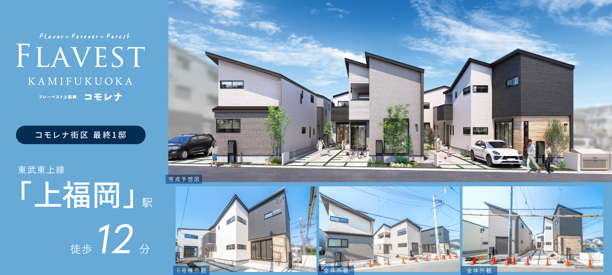 ※コモレナ街区/現地外観(2026年4月撮影)※掲載の完成予想図は図面を基に描き起こしたもので、実際とは多少異なります。