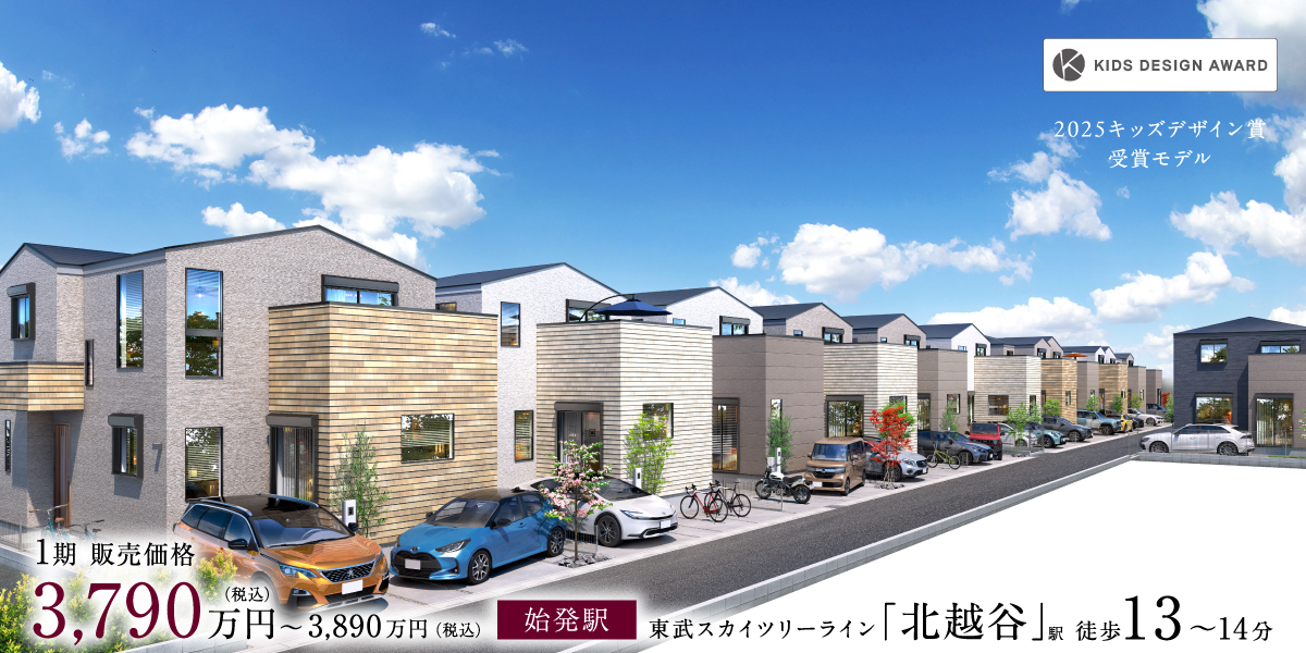 ポラスの分譲住宅 ひととき×すみか 北越谷-越谷市大房-/